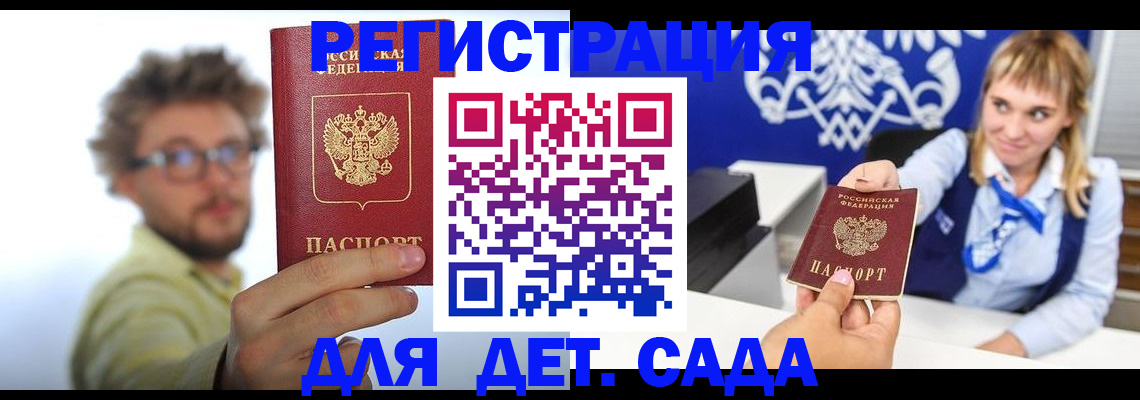 временная регистрация поиск в Майском