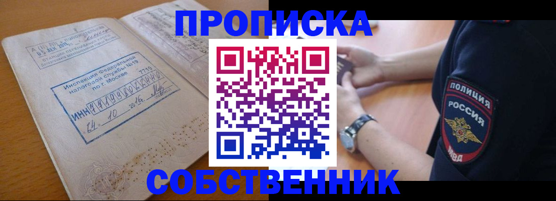 миграционный учет в Майском