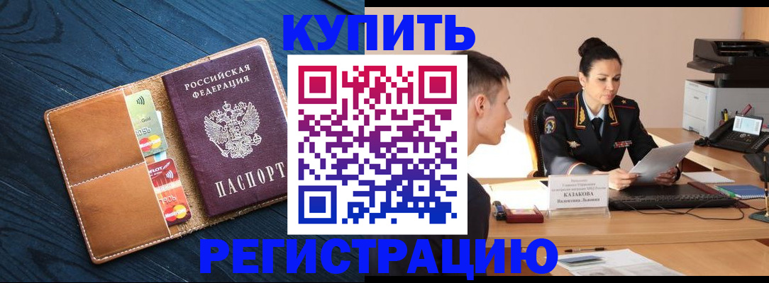 миграционный учет в Майском